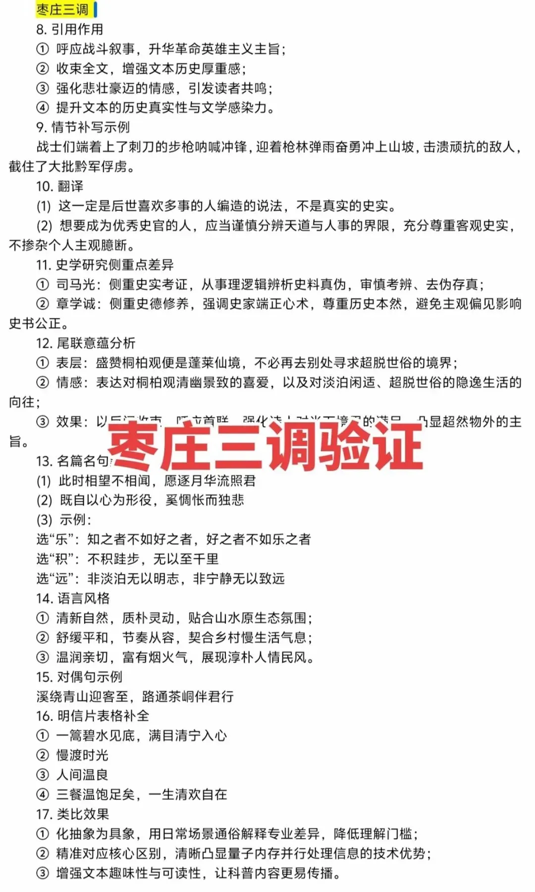 【枣庄三调】枣庄市2026届高三模拟考试全科答案解析汇总 第3张