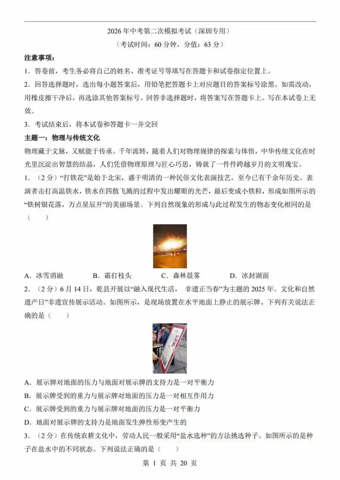 2026中考物理第二次模拟考试(深圳卷) 第2张