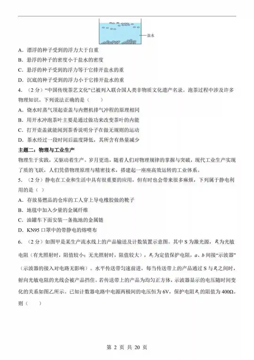 2026中考物理第二次模拟考试(深圳卷) 第3张