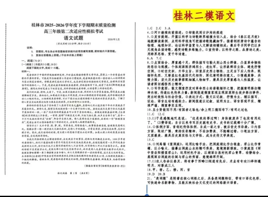 桂林高三第二次模拟考试语文参考答案 第1张