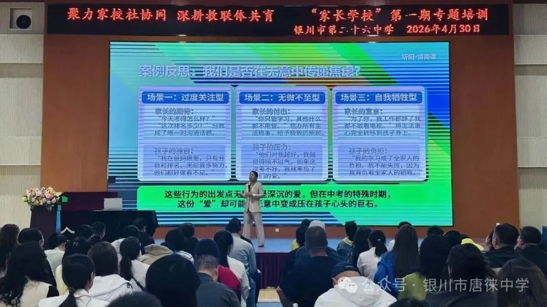 护航中考,为爱赋能——银川市第二十六中学“家长学校”首期培训圆满举行 第5张