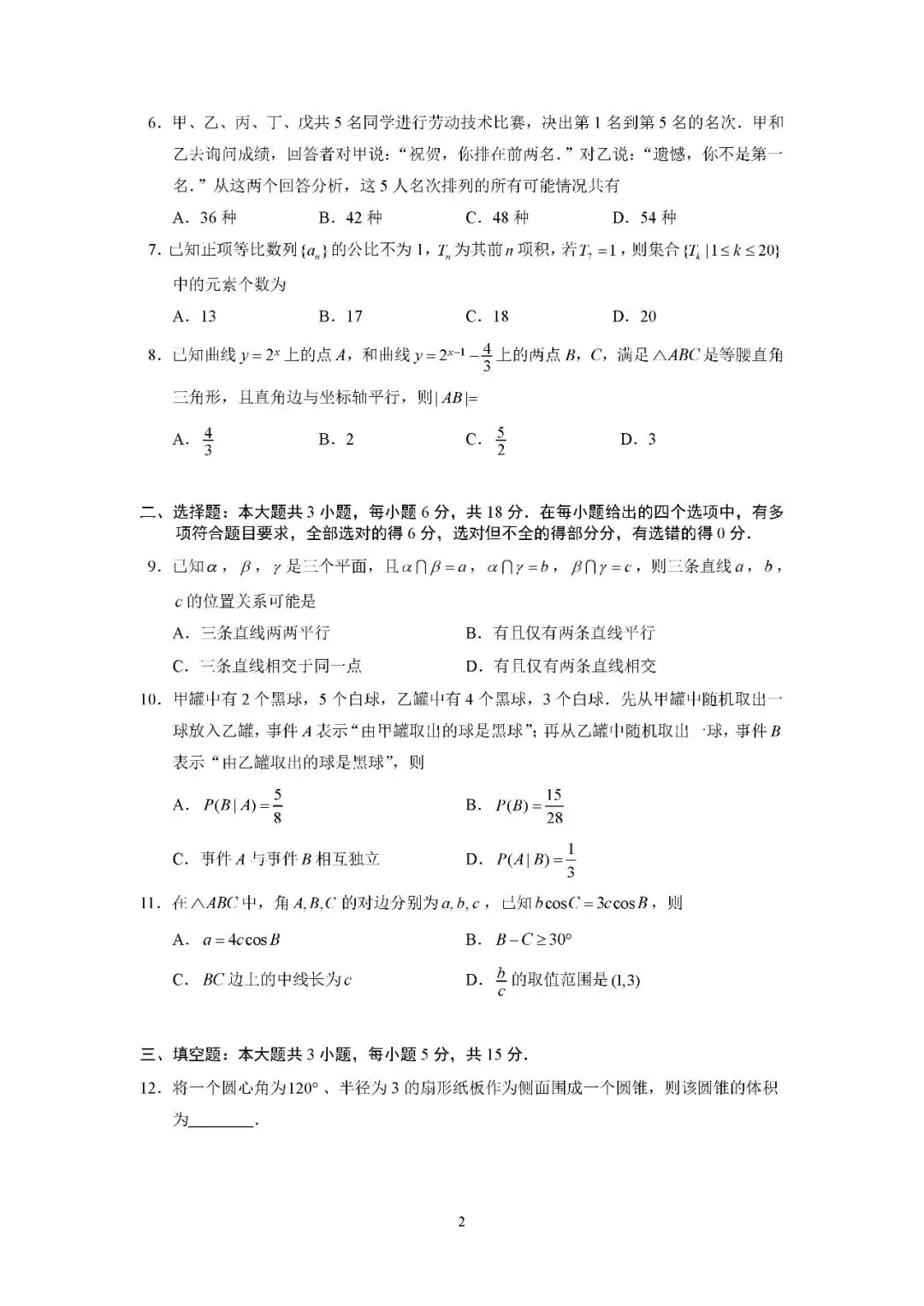 雅礼中学2026届高三第一次模拟考试 第2张