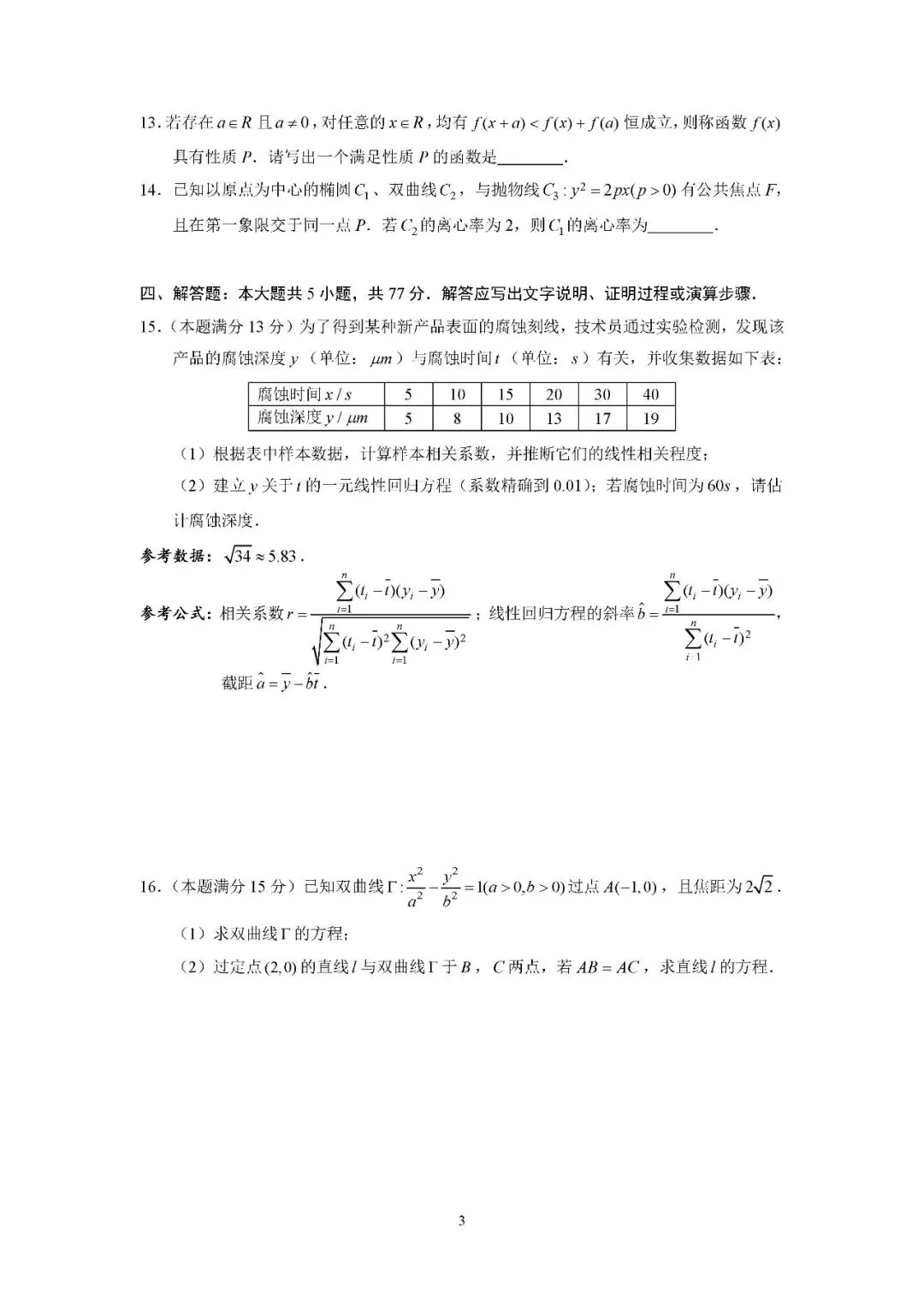 雅礼中学2026届高三第一次模拟考试 第3张