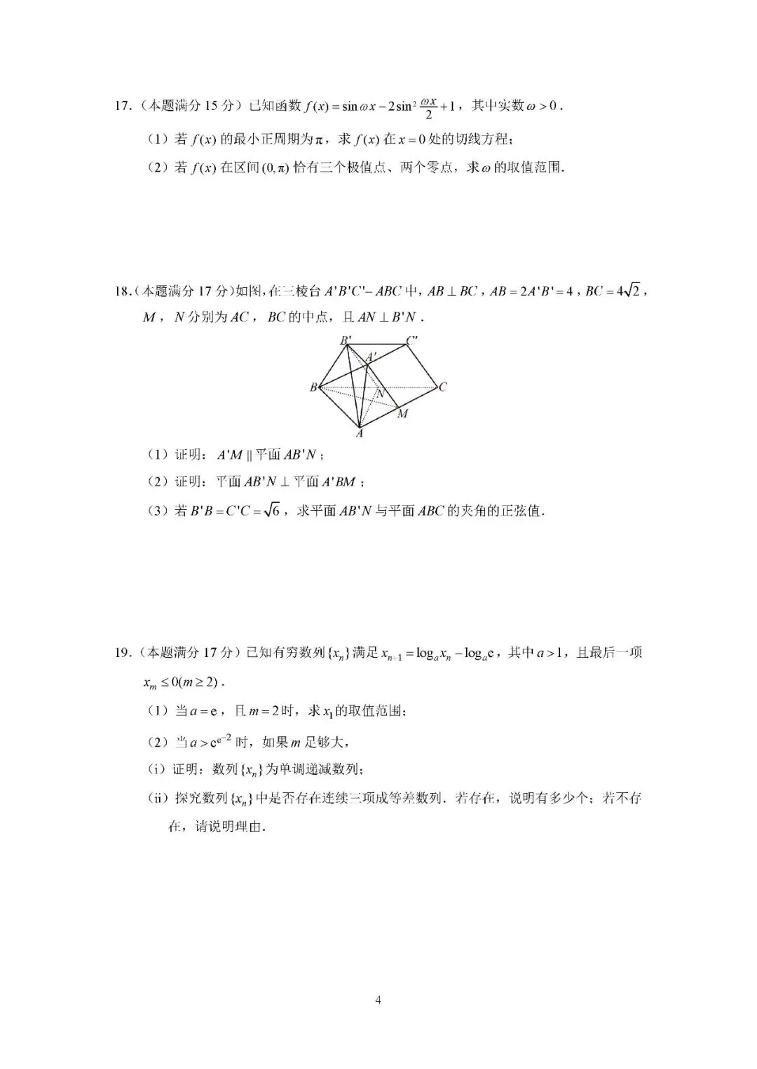 雅礼中学2026届高三第一次模拟考试 第4张