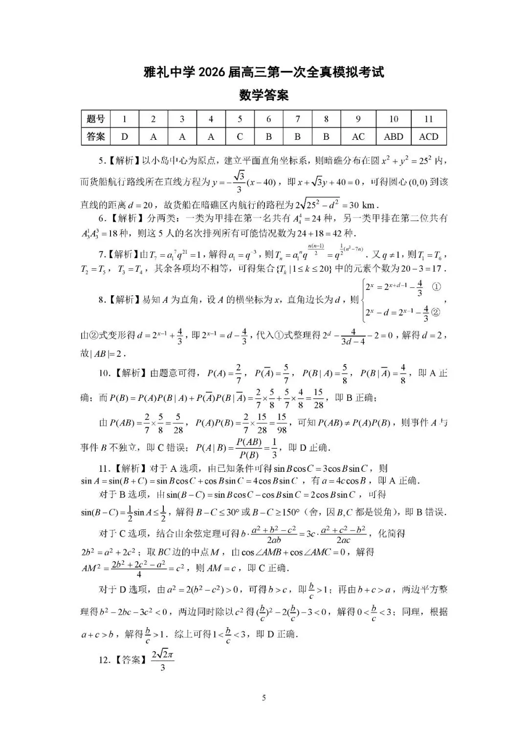雅礼中学2026届高三第一次模拟考试 第5张