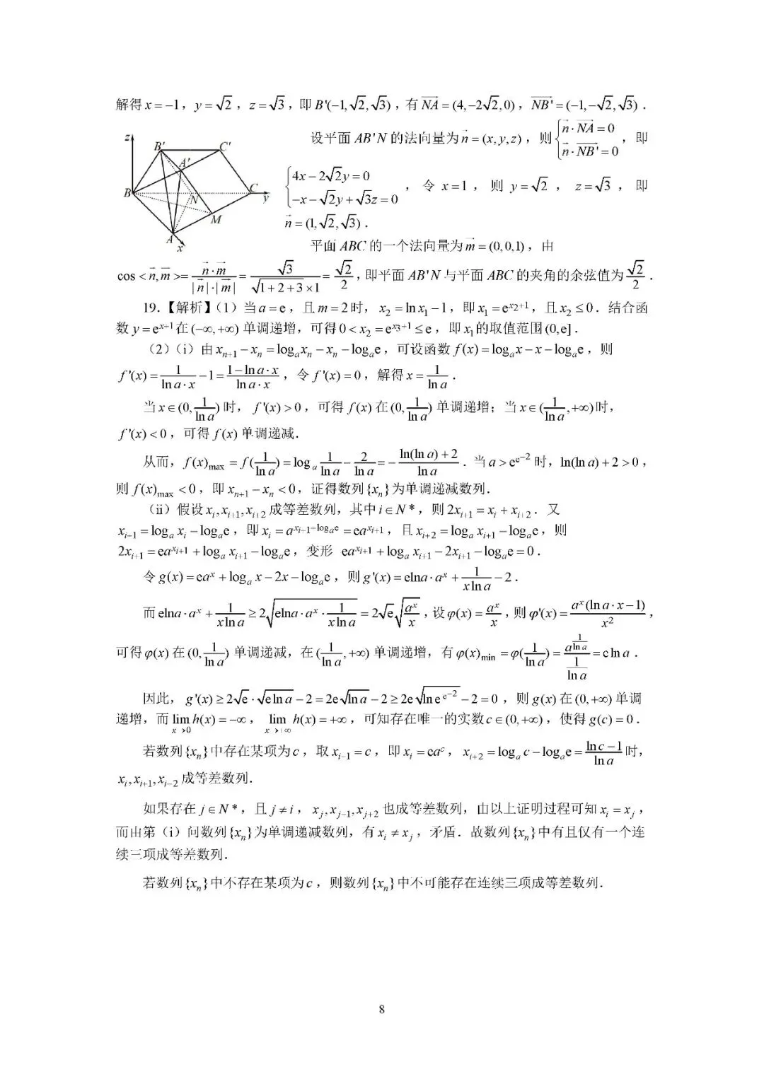 雅礼中学2026届高三第一次模拟考试 第8张