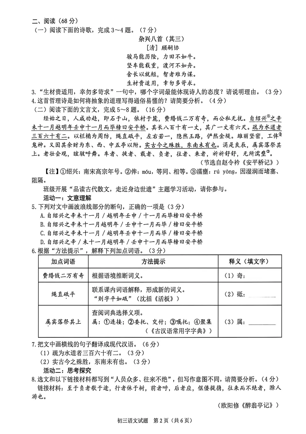 【质检试卷】泉州市2026届初中毕业班模拟考试语文试题及参考答案 第4张