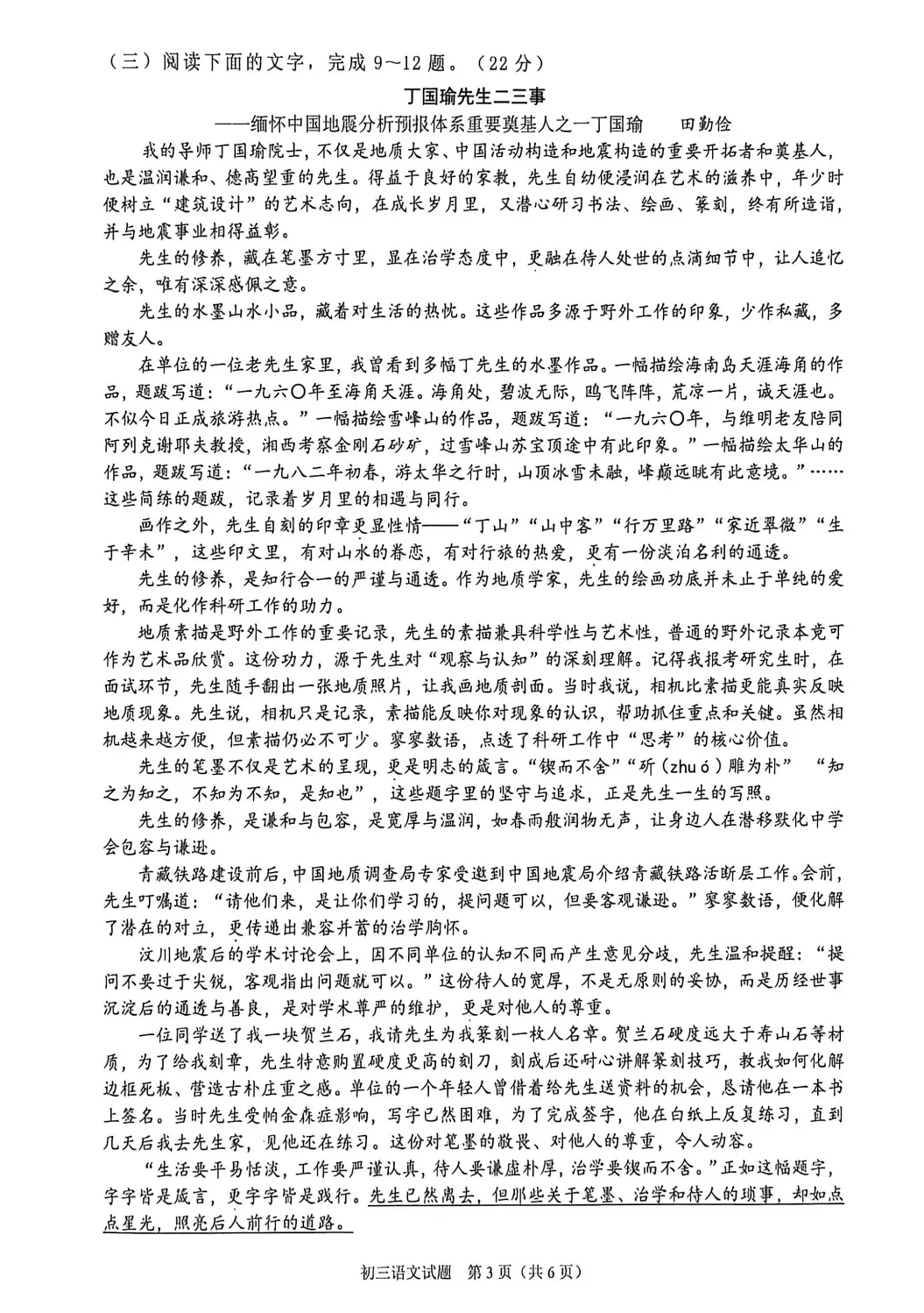 【质检试卷】泉州市2026届初中毕业班模拟考试语文试题及参考答案 第5张