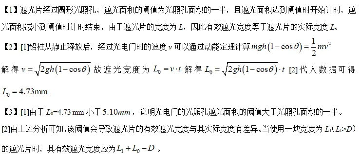 2025年广州一模物理试卷实验题光电门问题讨论20250507 第2张