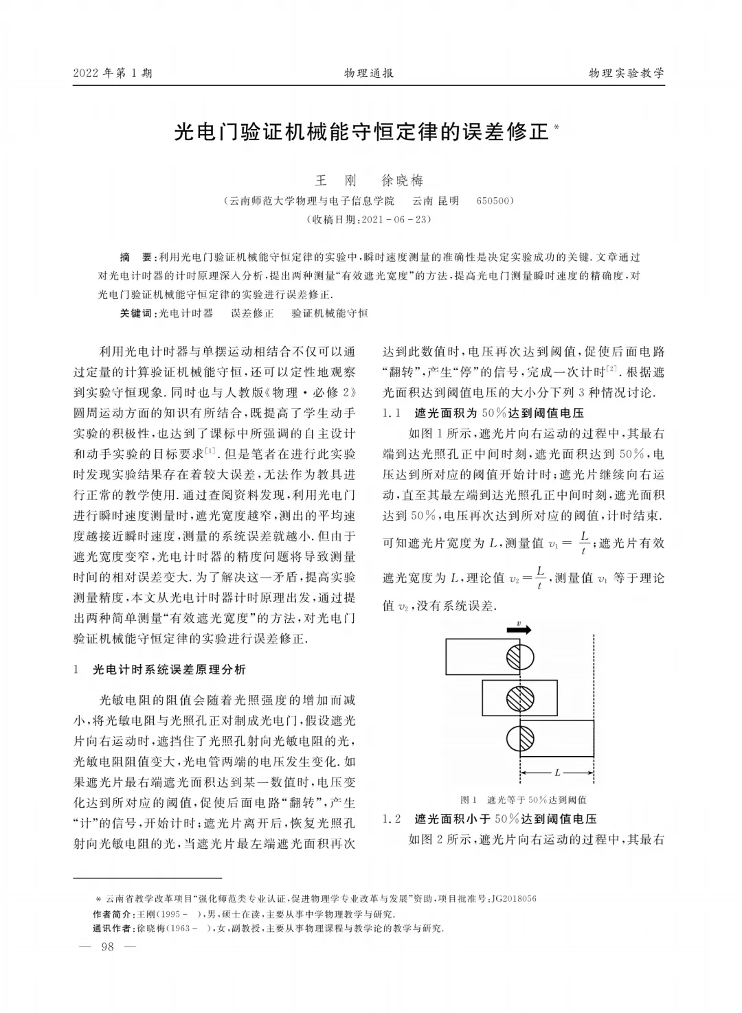 2025年广州一模物理试卷实验题光电门问题讨论20250507 第3张
