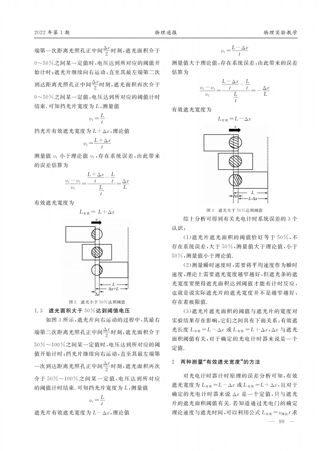 2025年广州一模物理试卷实验题光电门问题讨论20250507 第4张