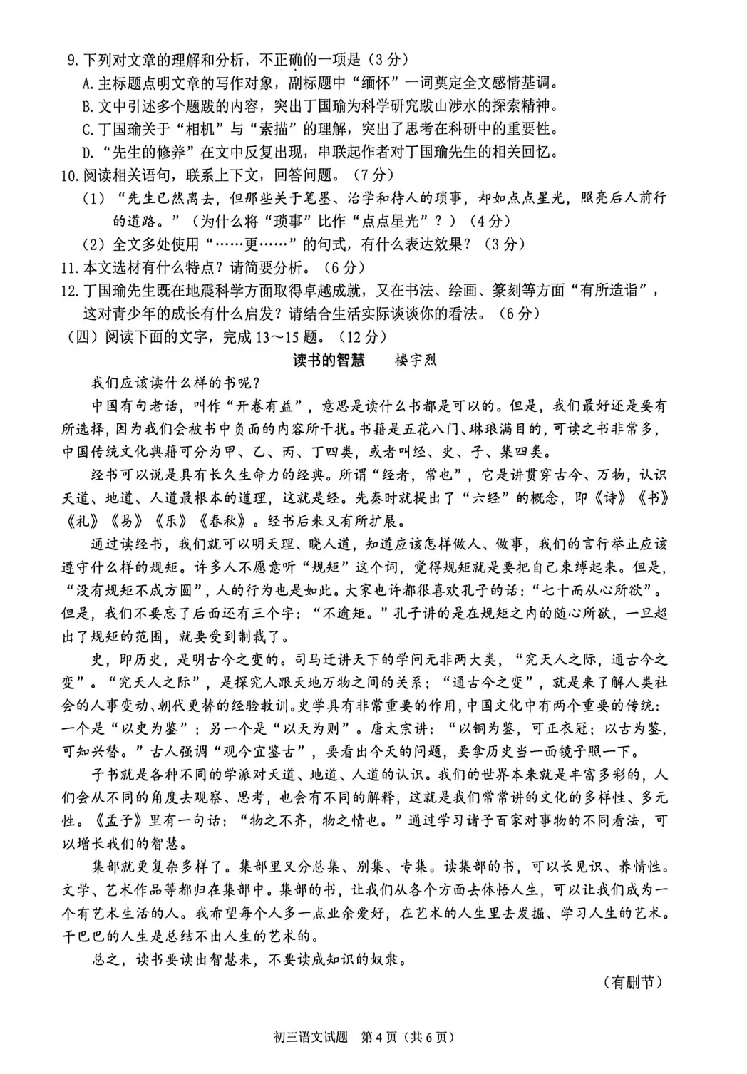 【质检试卷】泉州市2026届初中毕业班模拟考试语文试题及参考答案 第6张