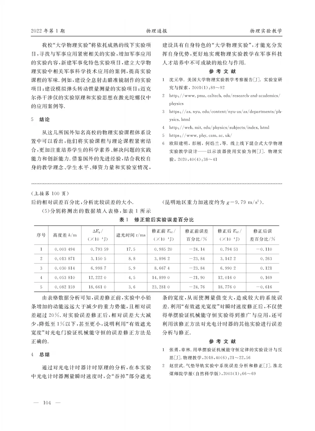 2025年广州一模物理试卷实验题光电门问题讨论20250507 第6张