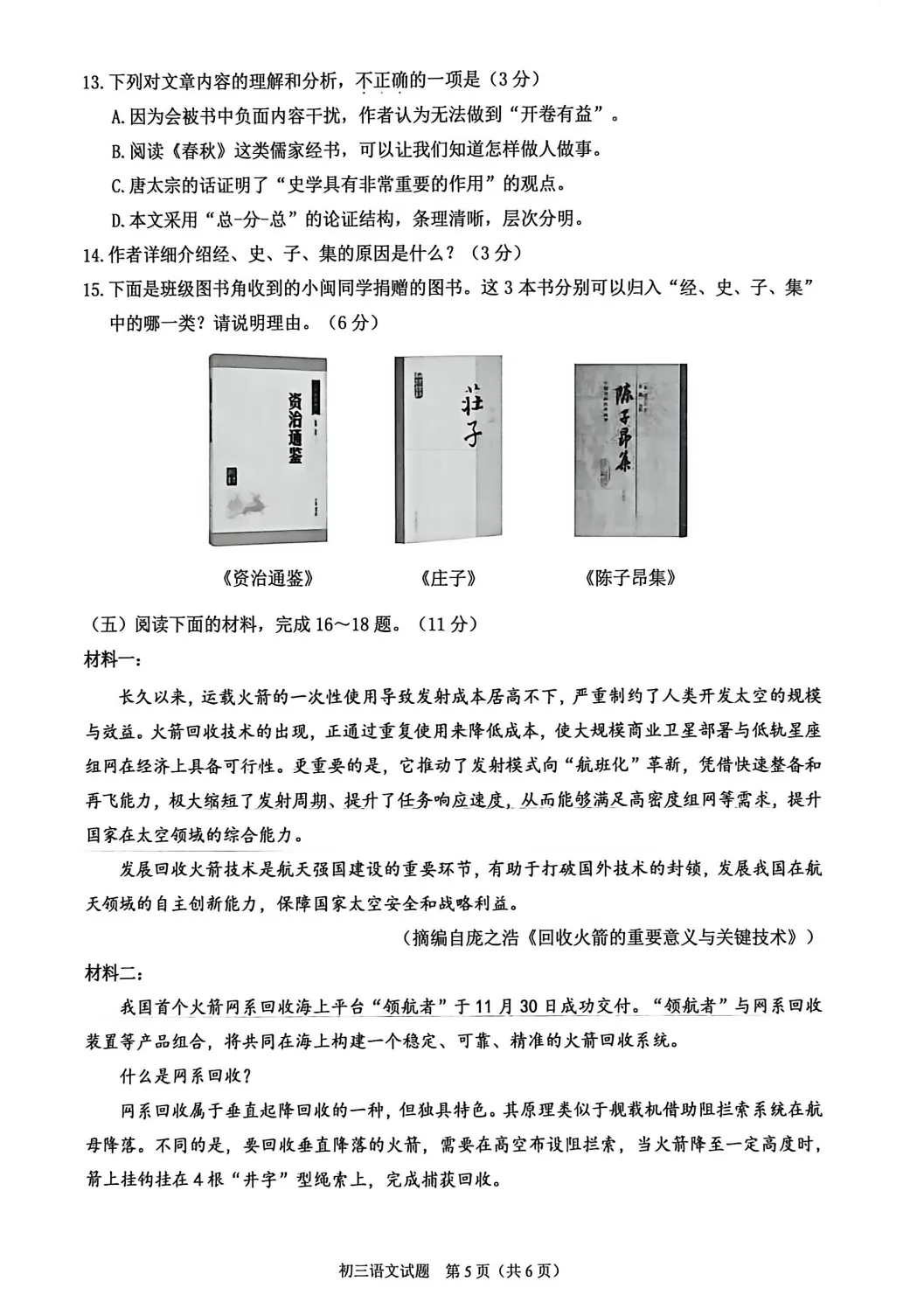 【质检试卷】泉州市2026届初中毕业班模拟考试语文试题及参考答案 第7张