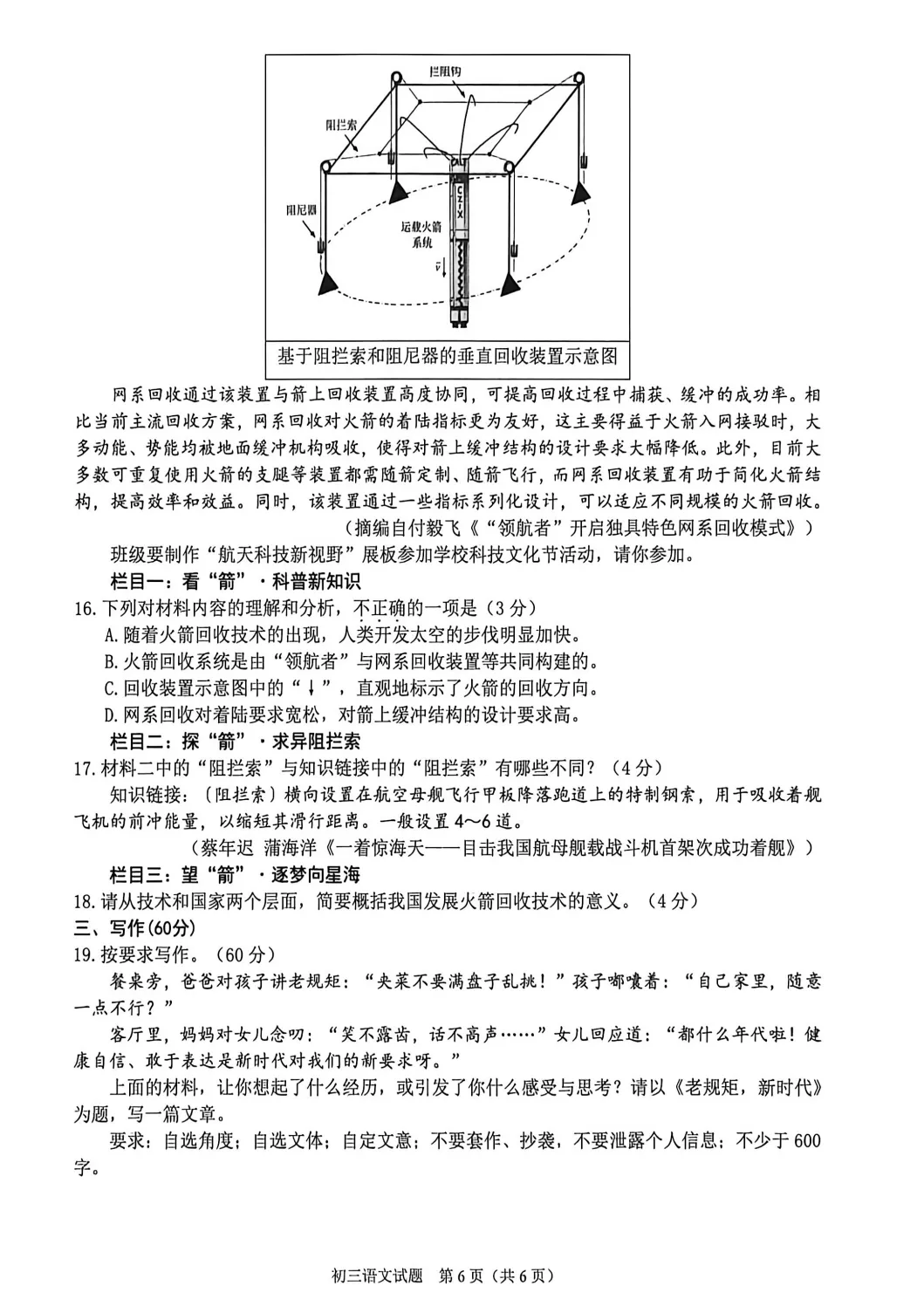 【质检试卷】泉州市2026届初中毕业班模拟考试语文试题及参考答案 第8张