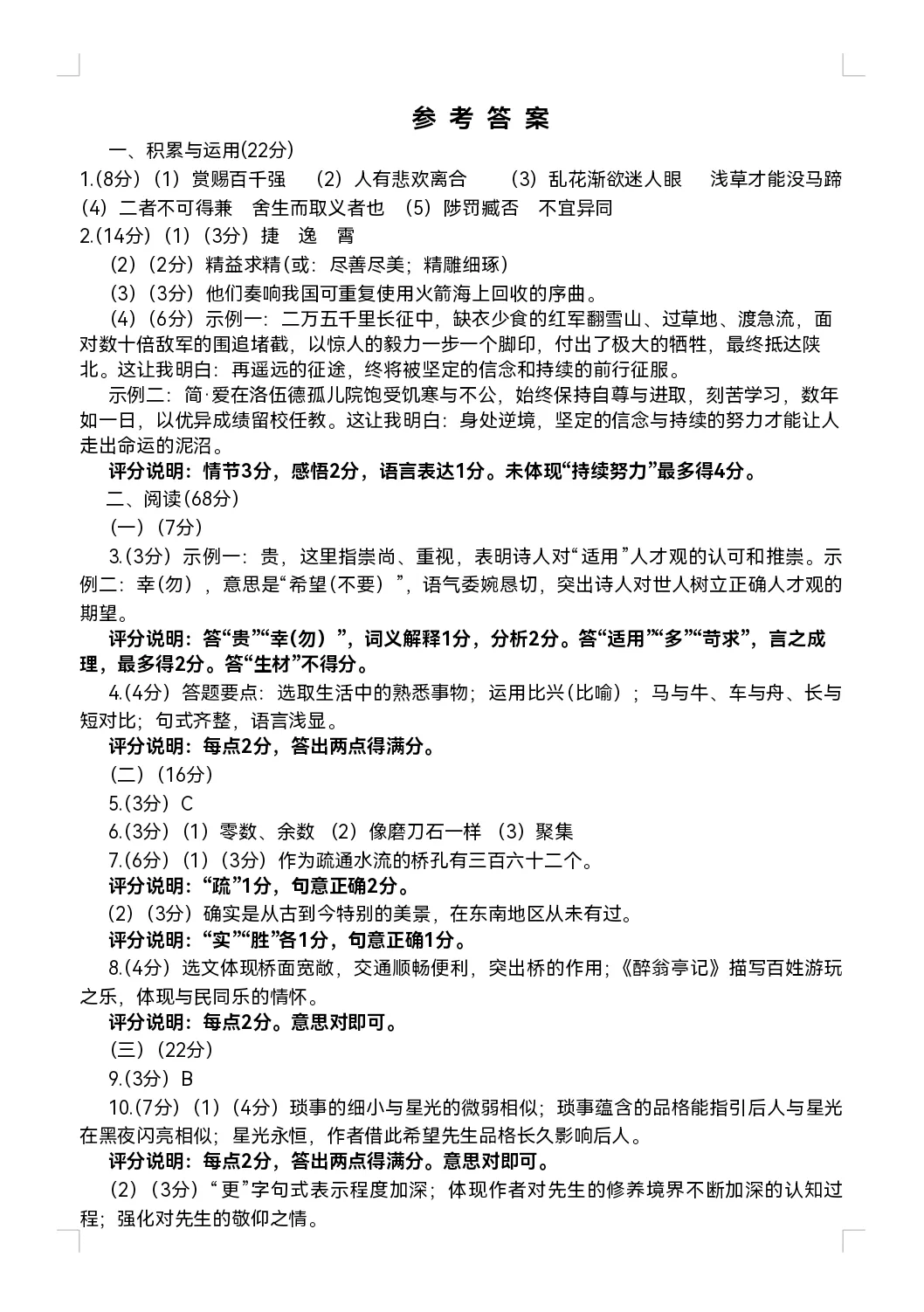 【质检试卷】泉州市2026届初中毕业班模拟考试语文试题及参考答案 第10张