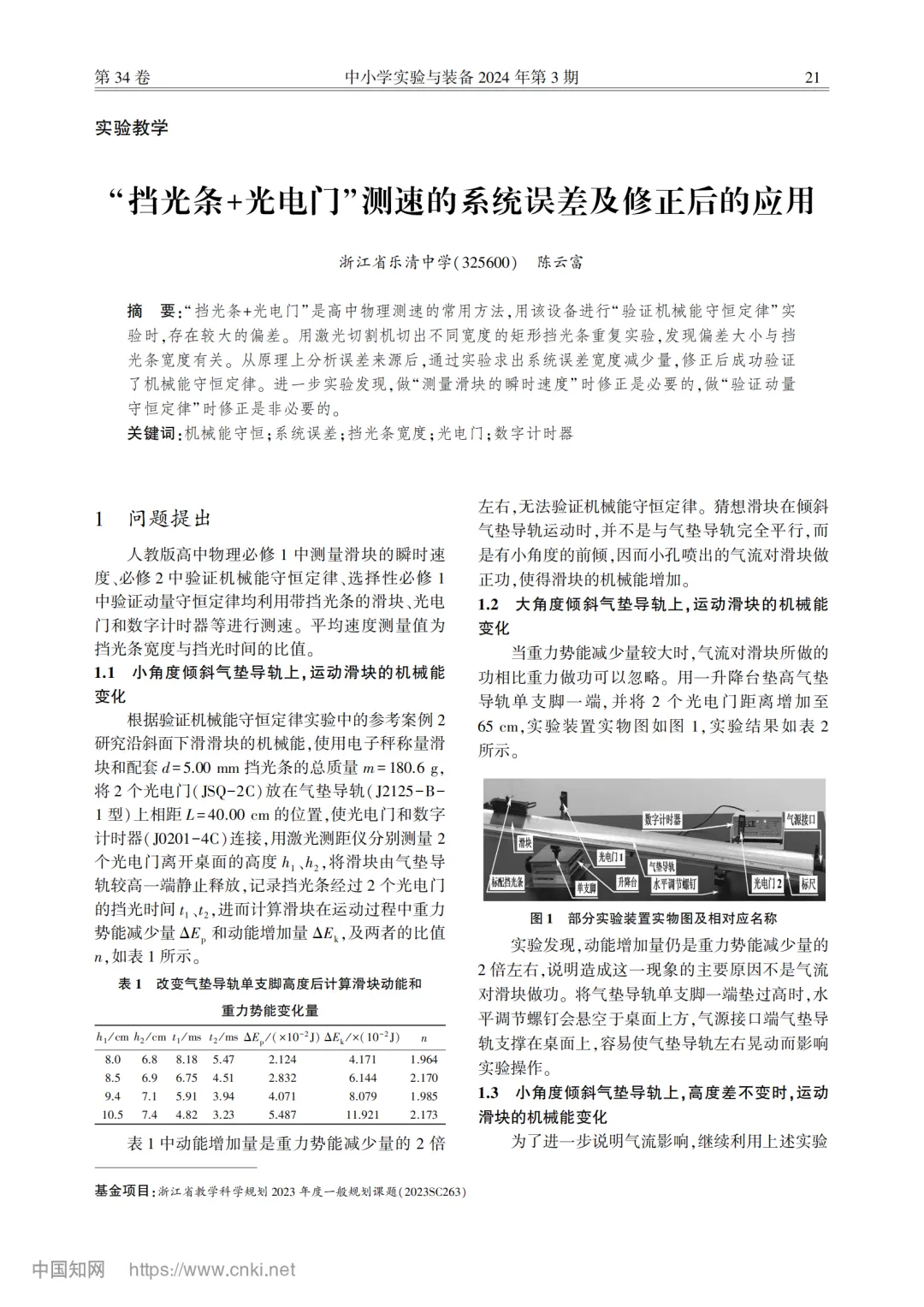 2025年广州一模物理试卷实验题光电门问题讨论20250507 第7张