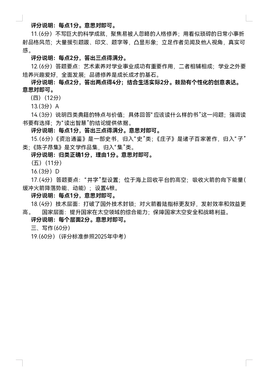 【质检试卷】泉州市2026届初中毕业班模拟考试语文试题及参考答案 第11张