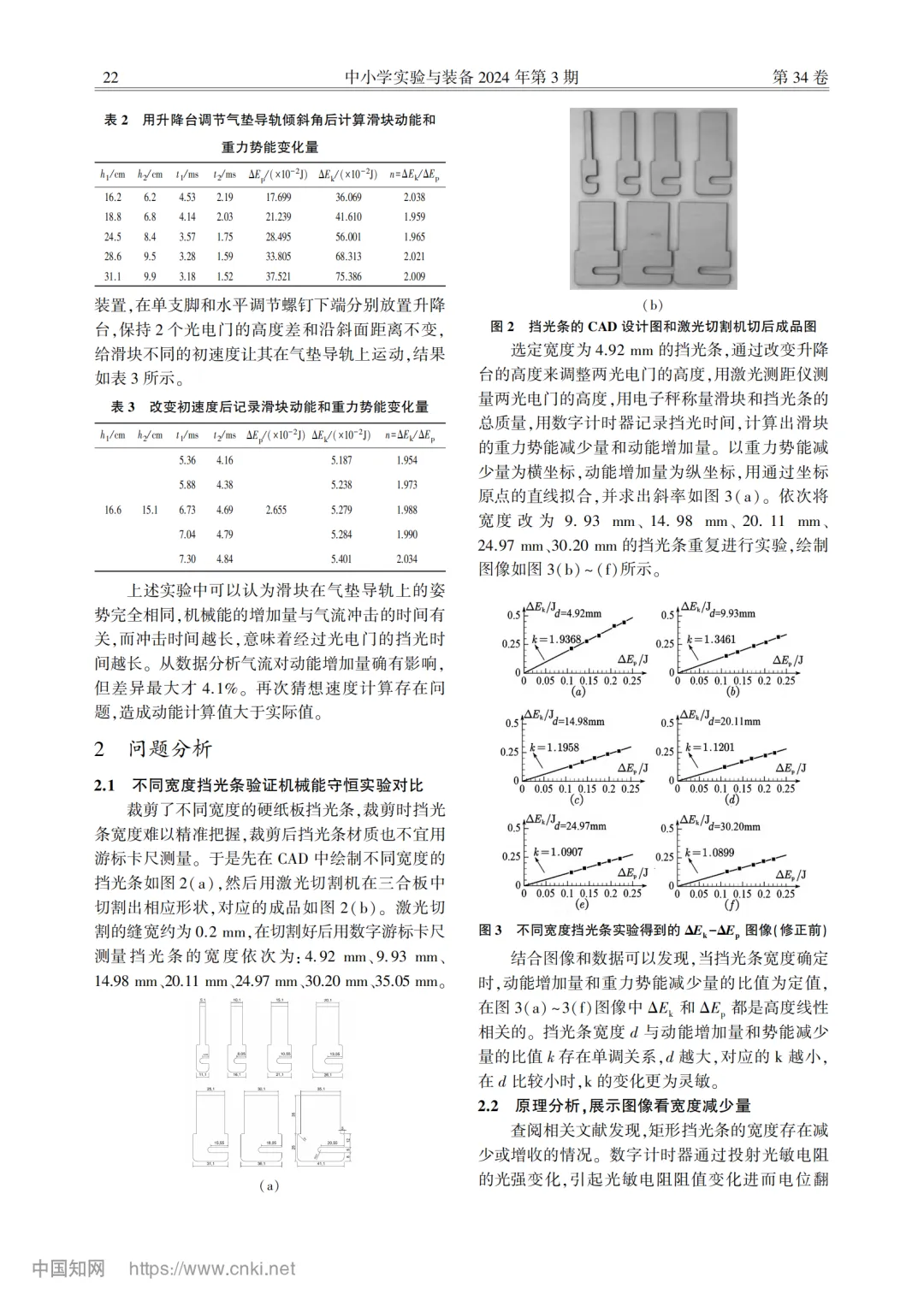 2025年广州一模物理试卷实验题光电门问题讨论20250507 第8张