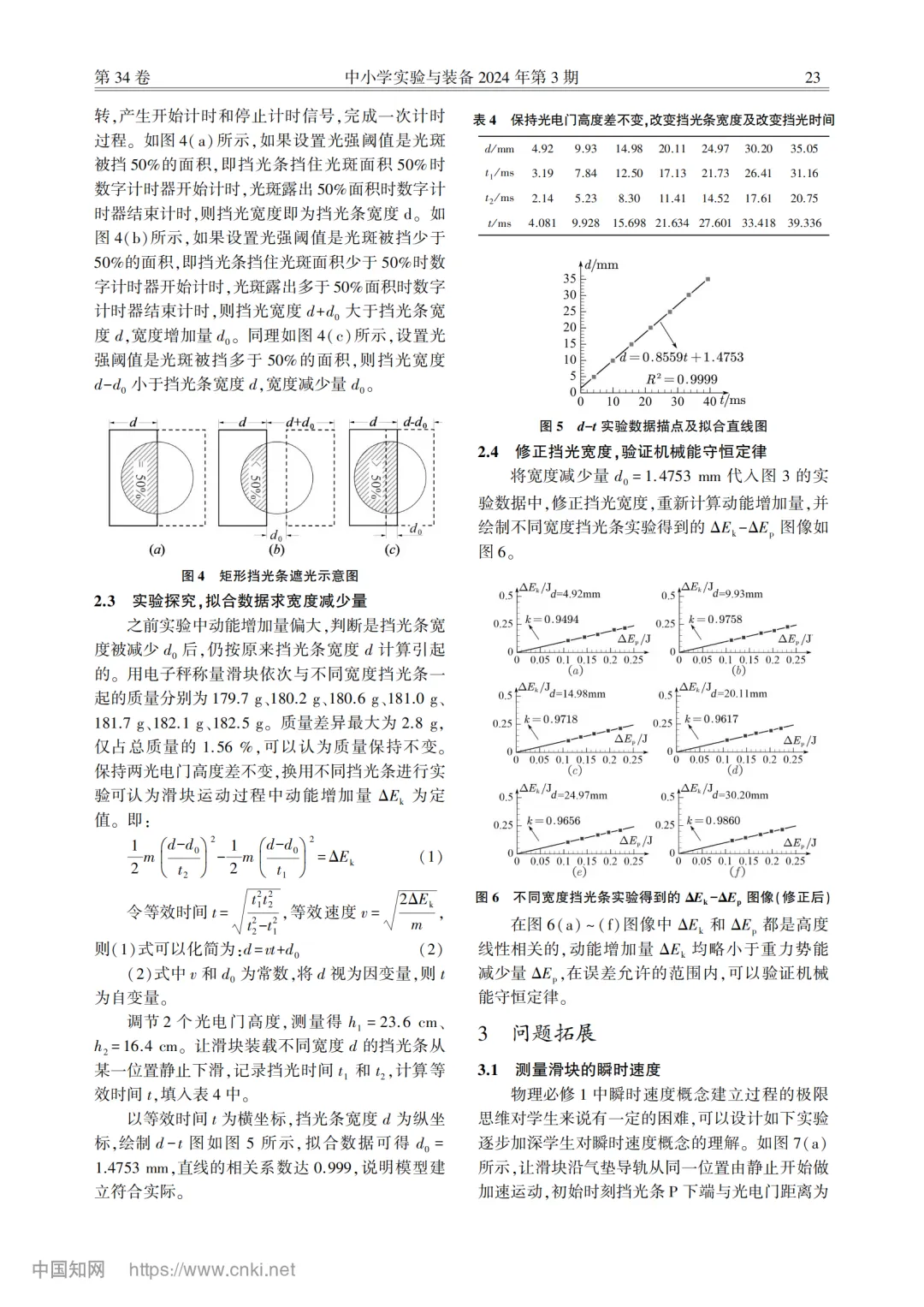 2025年广州一模物理试卷实验题光电门问题讨论20250507 第9张