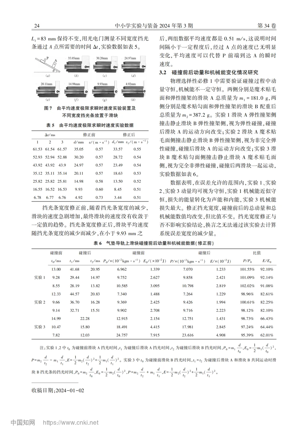 2025年广州一模物理试卷实验题光电门问题讨论20250507 第10张