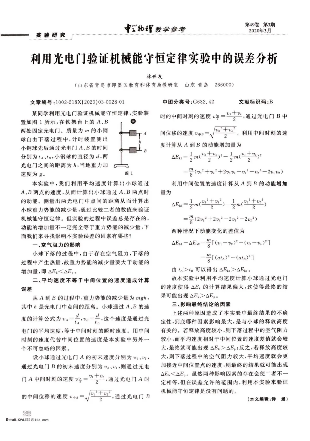 2025年广州一模物理试卷实验题光电门问题讨论20250507 第11张