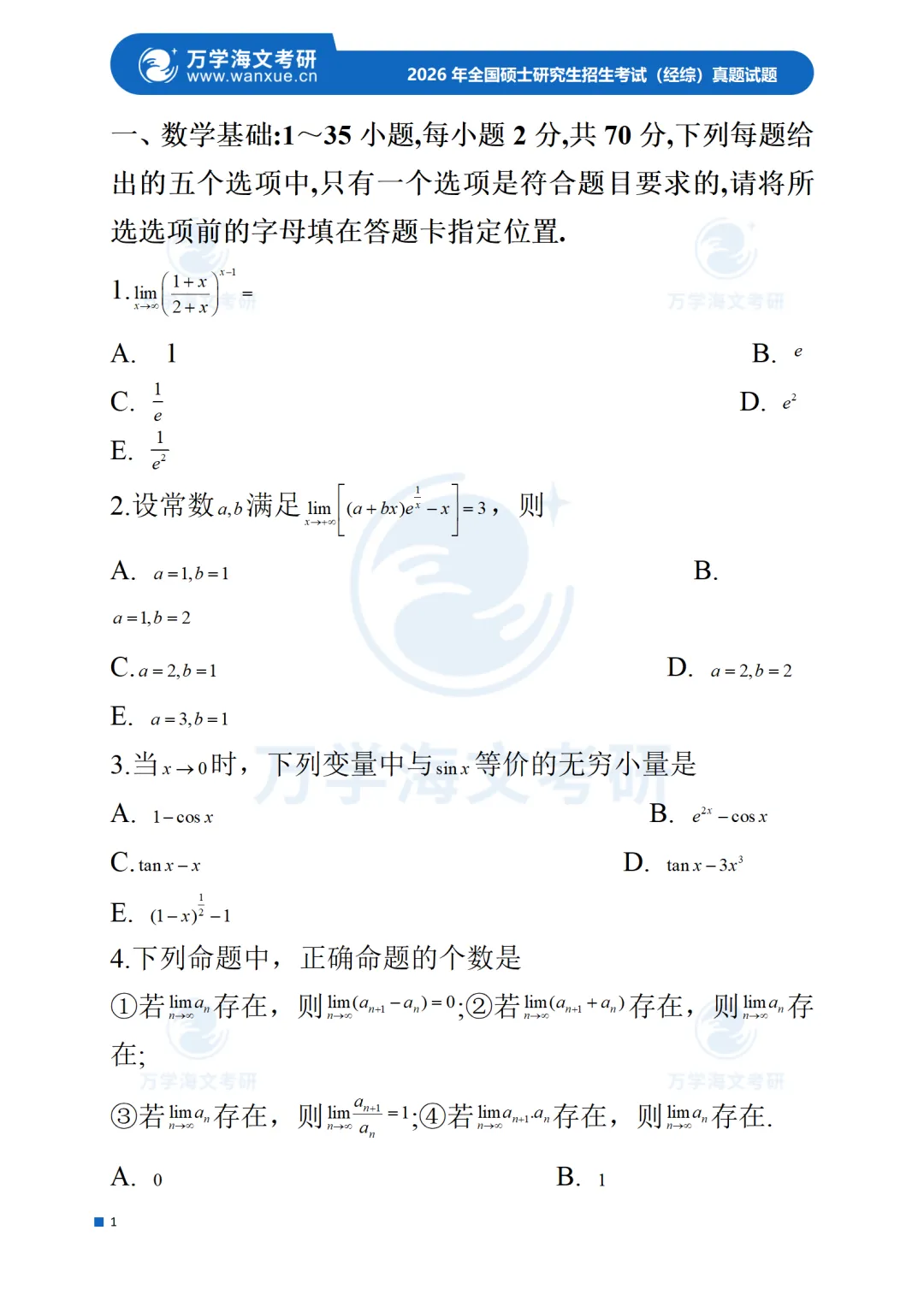 【经综】2003-2026考研历年真题合集! 第6张