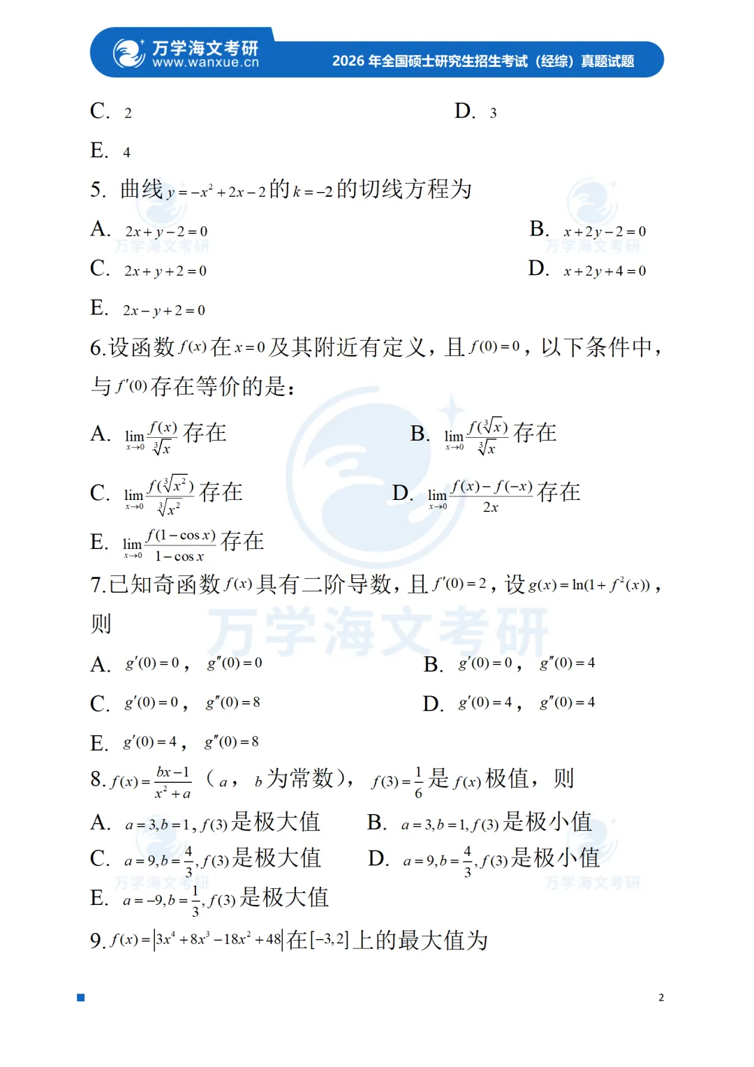 【经综】2003-2026考研历年真题合集! 第7张