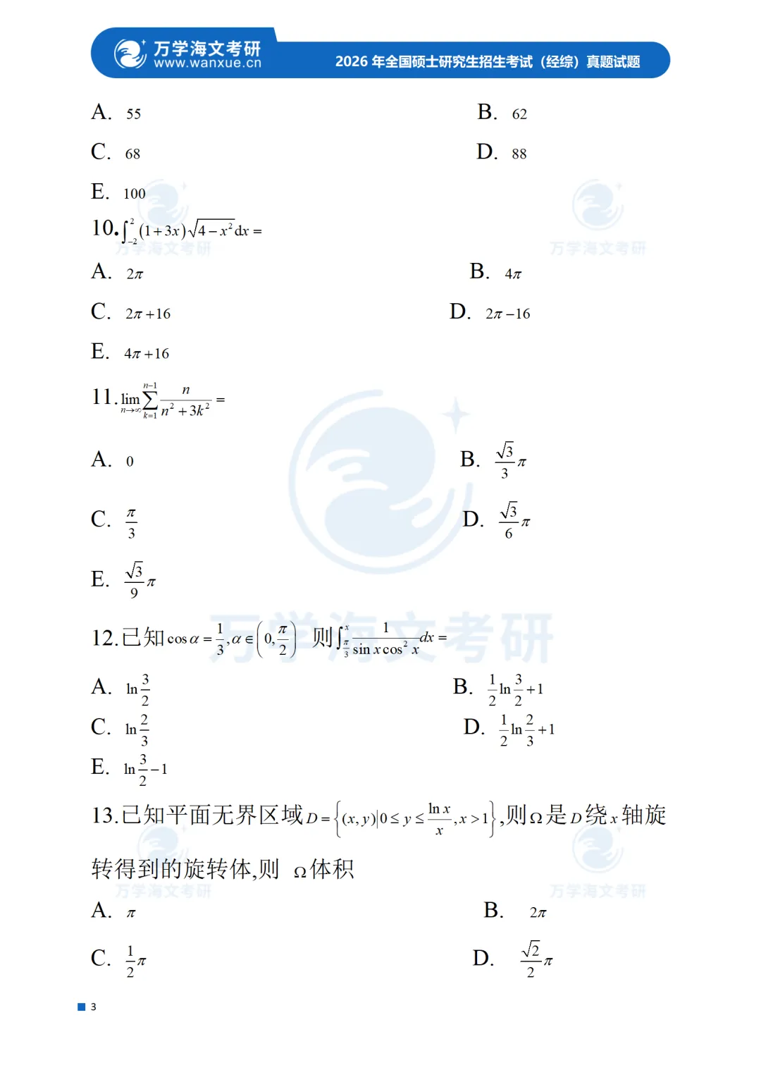 【经综】2003-2026考研历年真题合集! 第8张