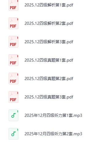 2025年12月四级真题答案 一二三套完整版 高清 PDF 可打印 第1张