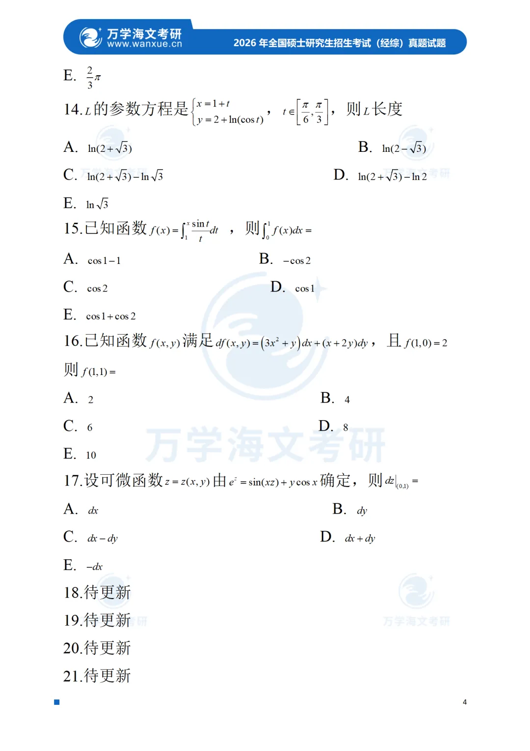 【经综】2003-2026考研历年真题合集! 第9张