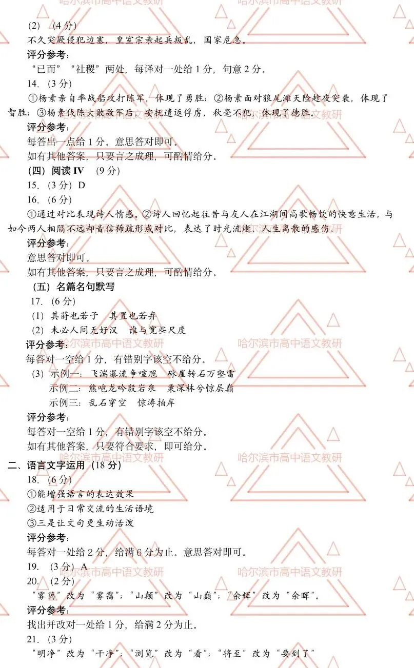 2026年哈尔滨市第二次高考模拟考试参考答案 第2张