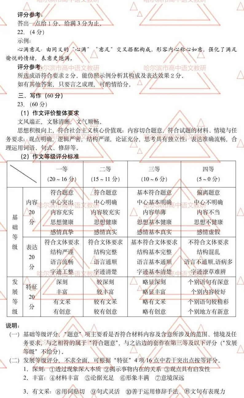2026年哈尔滨市第二次高考模拟考试参考答案 第3张