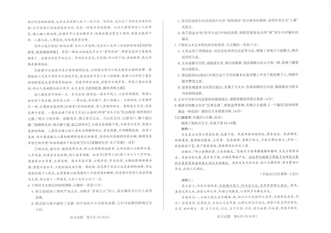 【高考模拟】山西省2026年高三二模考试试卷+答案(语文) 第5张