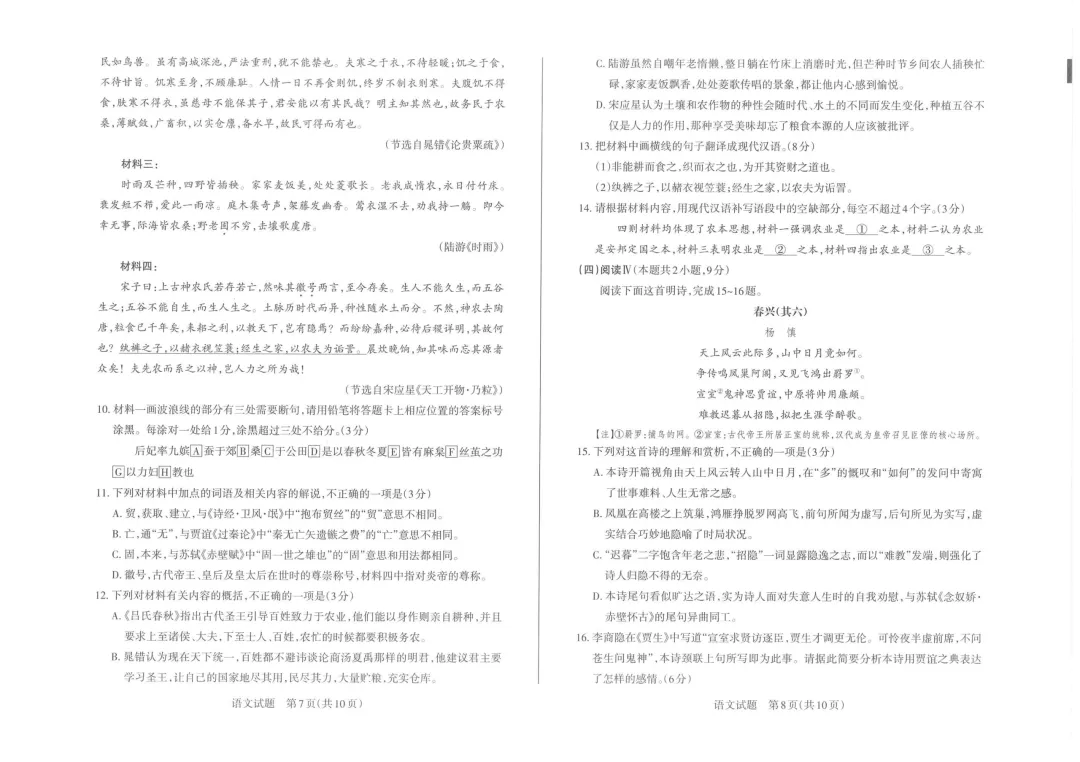 【高考模拟】山西省2026年高三二模考试试卷+答案(语文) 第6张
