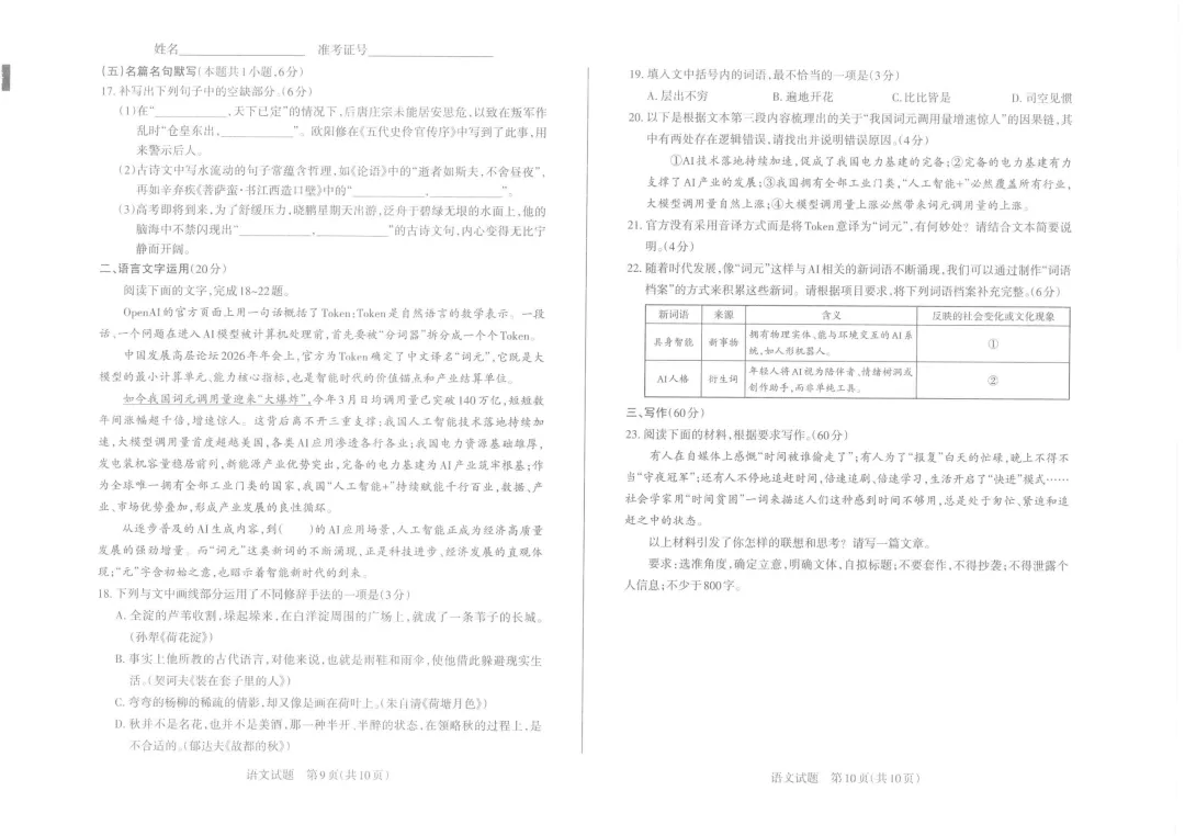 【高考模拟】山西省2026年高三二模考试试卷+答案(语文) 第7张