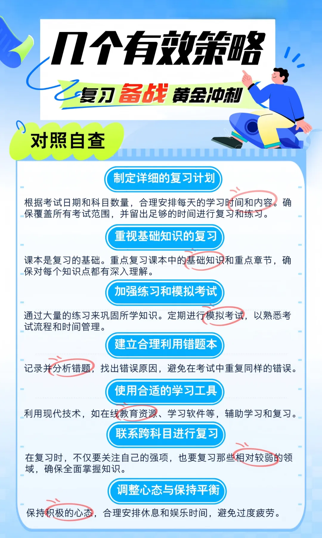 【可领福利】迎接期中考!精准规避这些误区雷区~ 第5张
