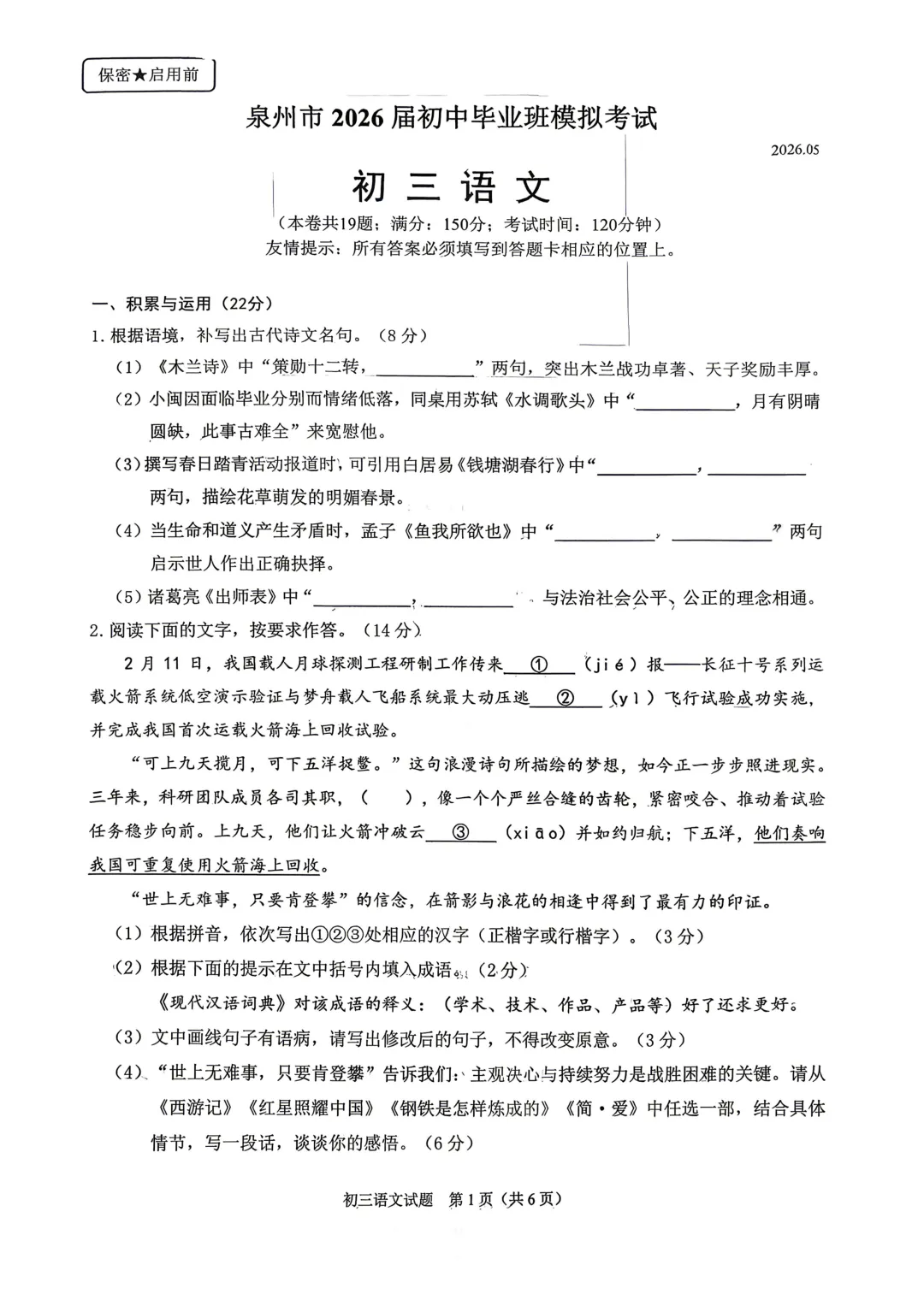 刚刚!泉州初三二检作文&试卷出炉! 第11张