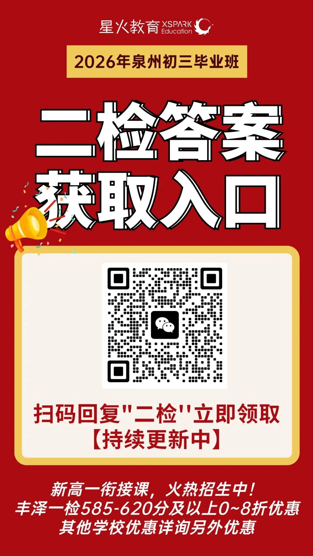 刚刚!泉州初三二检作文&试卷出炉! 第15张