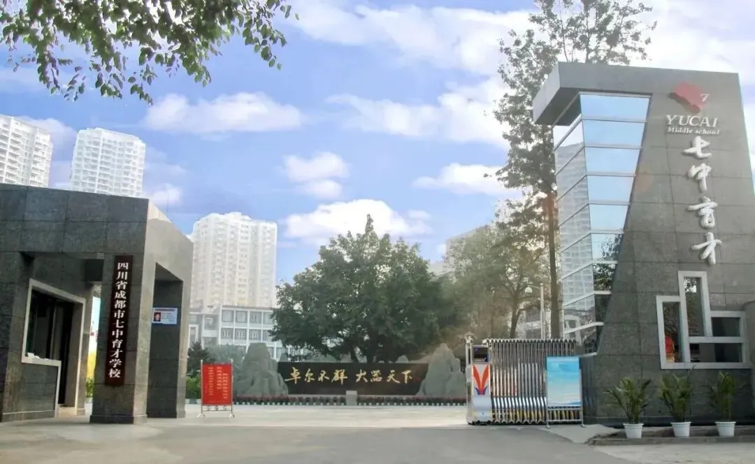 中考后·成都站 · 6.25-30 | 初中教育教学改革与教师专业发展研讨会 第11张