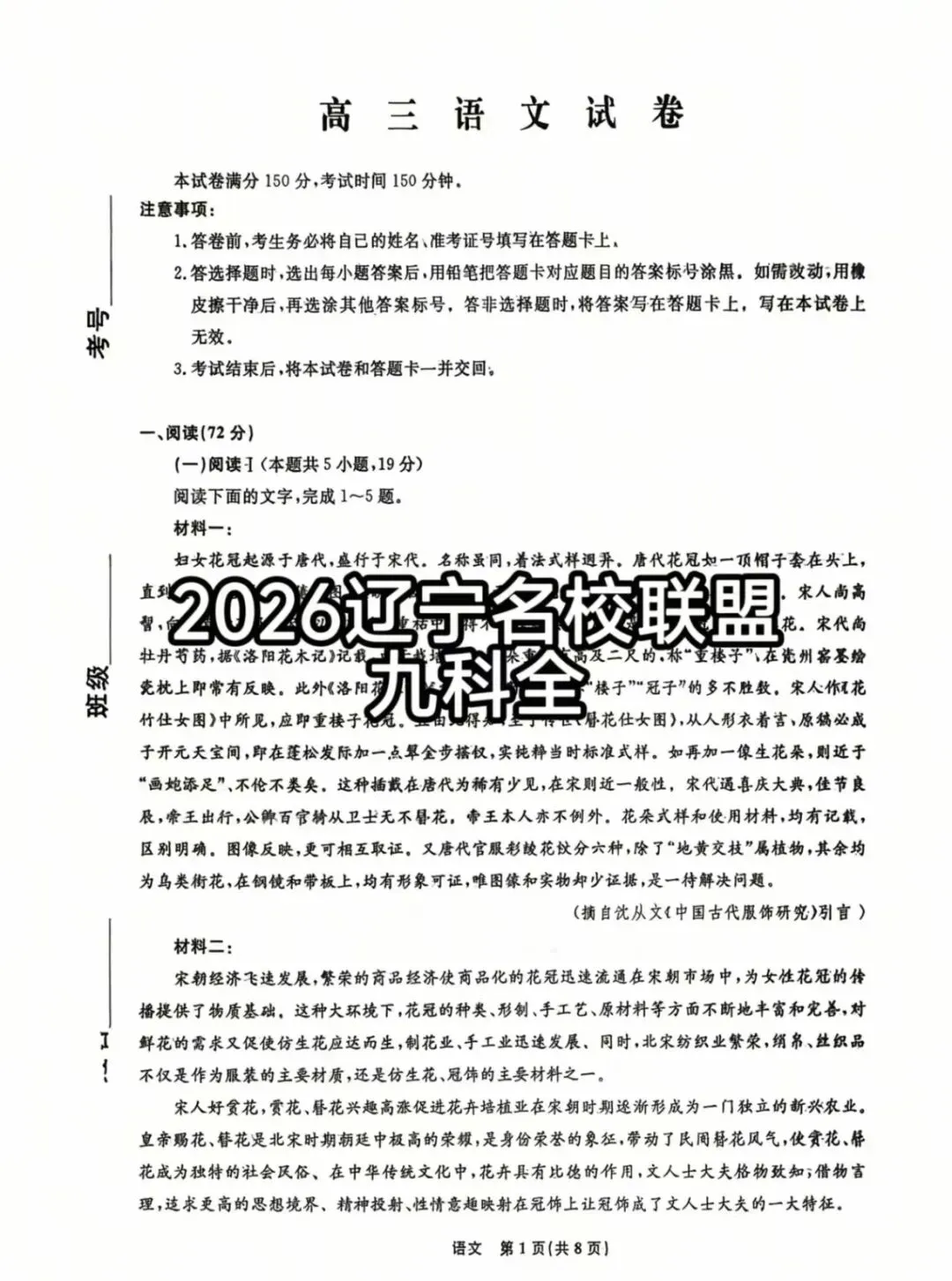 【九科全】内蒙古/辽宁省名校联盟高三5月模拟考试全科试题及答案解析汇总 第2张