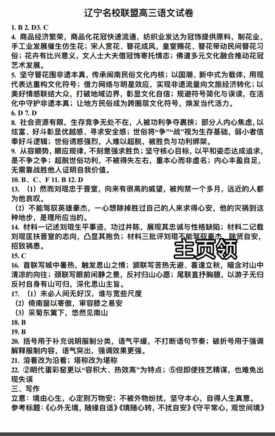 【九科全】内蒙古/辽宁省名校联盟高三5月模拟考试全科试题及答案解析汇总 第3张