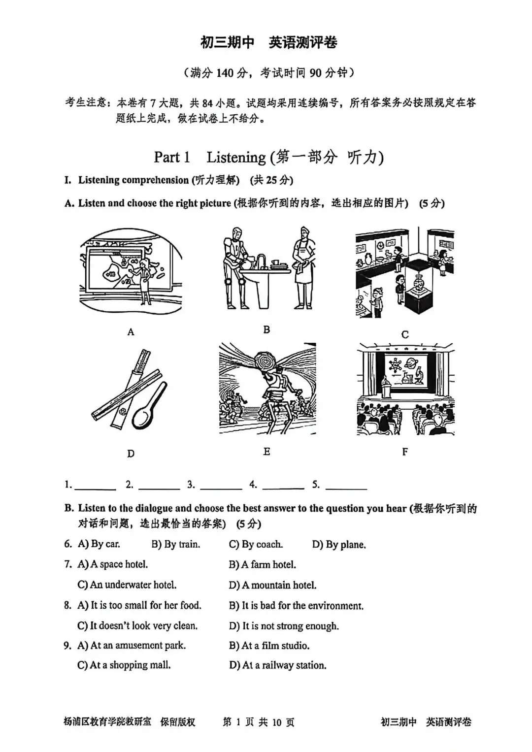 【中考二模】2026届上海市杨浦区初三二模英语试卷及答案 第1张