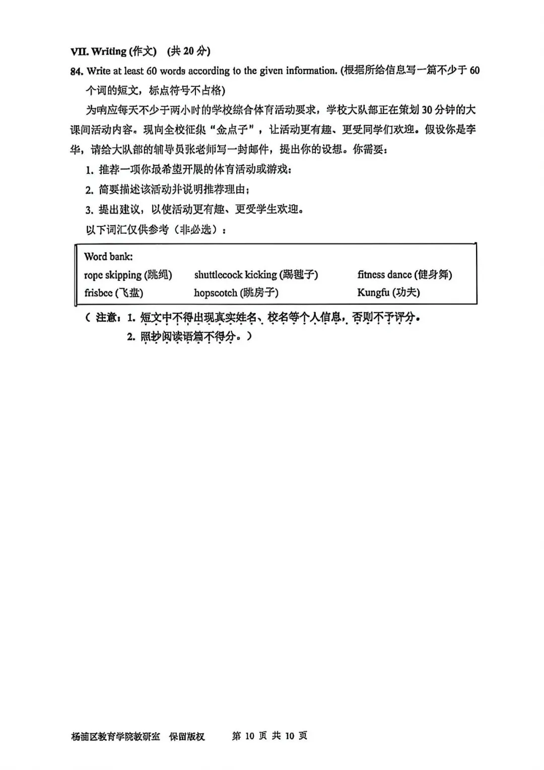 【中考二模】2026届上海市杨浦区初三二模英语试卷及答案 第10张