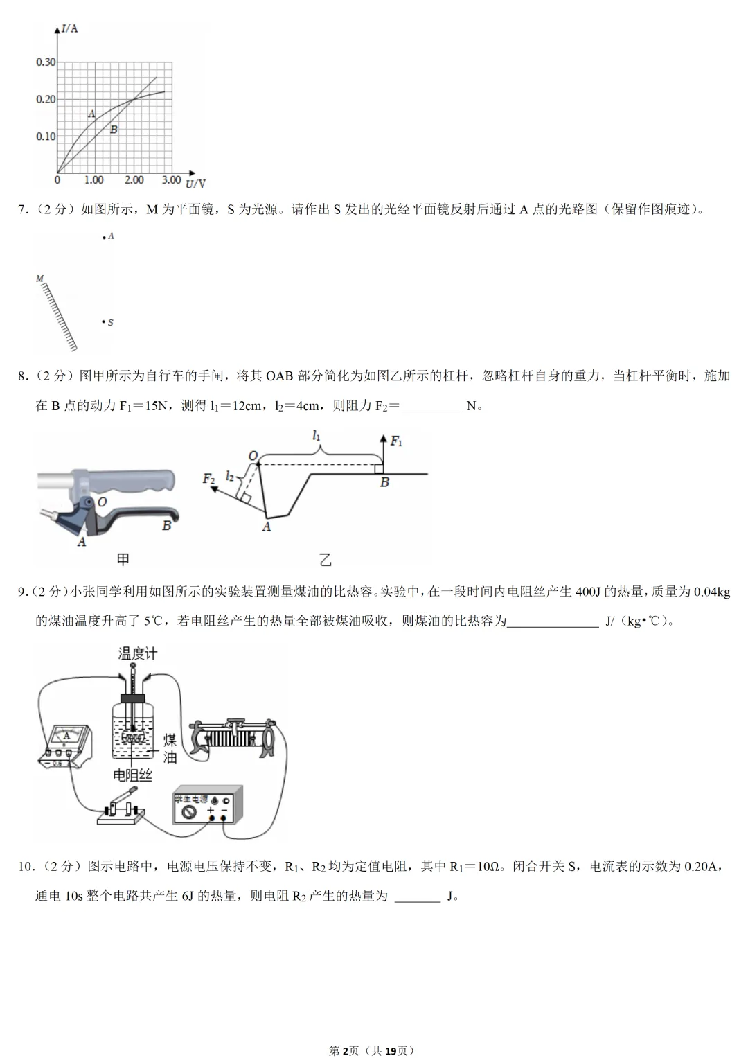 2025年安徽省中考物理试卷 第2张