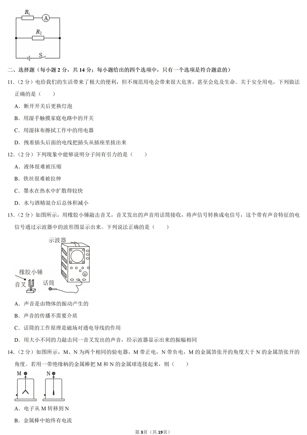 2025年安徽省中考物理试卷 第3张