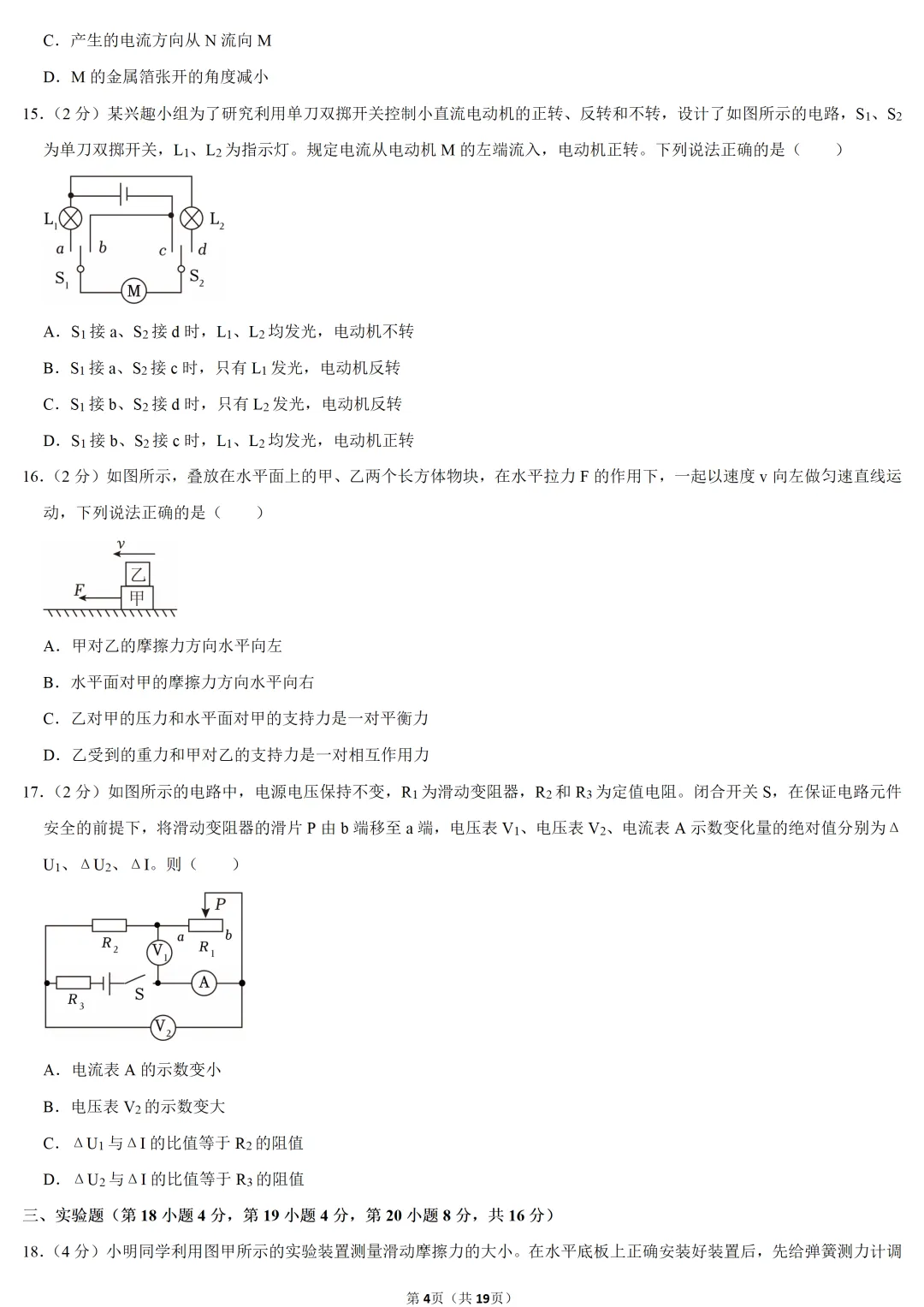 2025年安徽省中考物理试卷 第4张