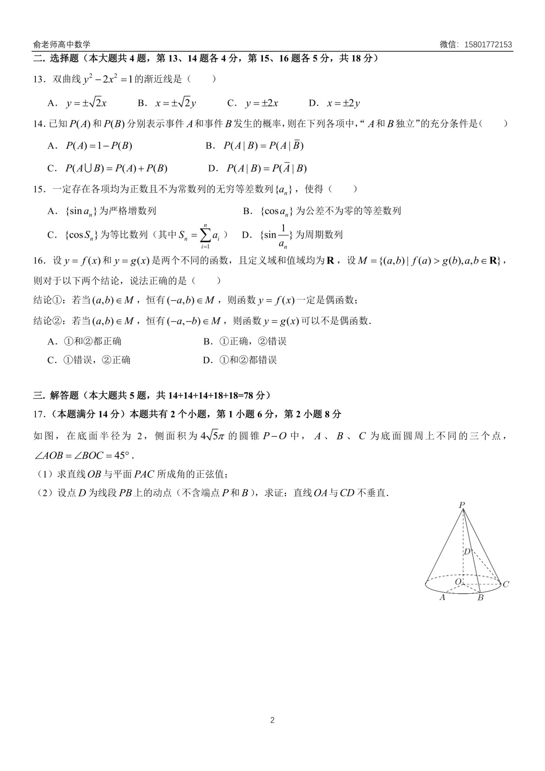 虹口区2026届高三数学二模试卷及解析 第4张