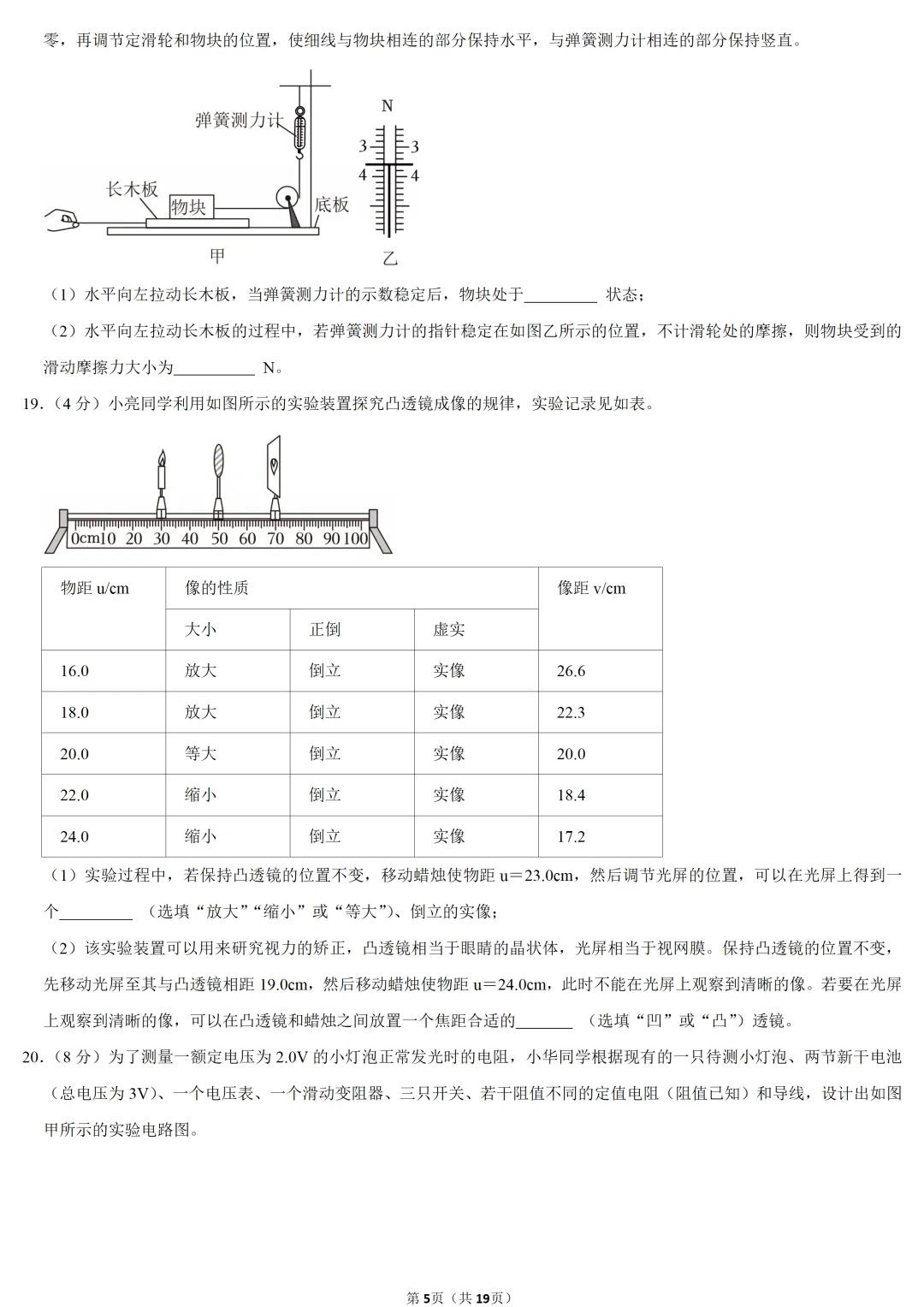 2025年安徽省中考物理试卷 第5张