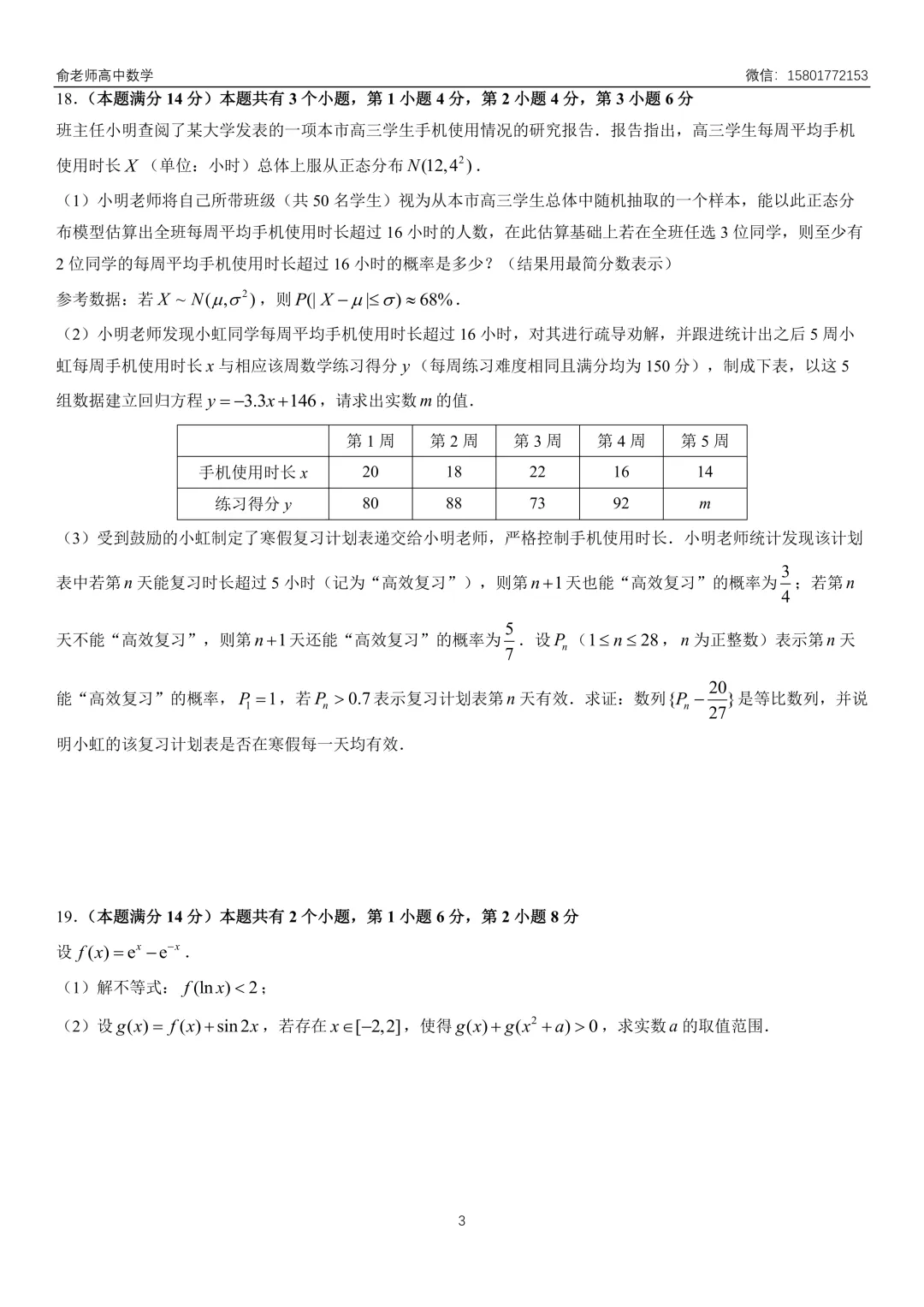 虹口区2026届高三数学二模试卷及解析 第5张